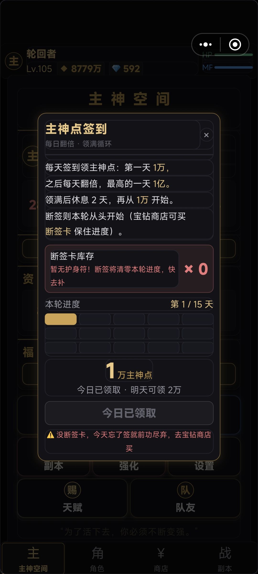 限时玩法“烙印水晶”和“主神点签到”系统 1