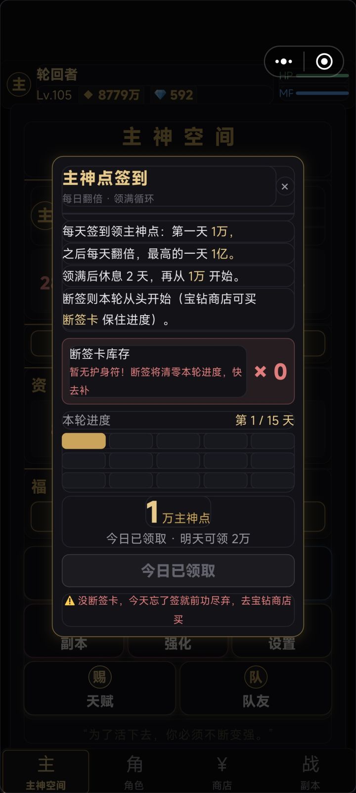 限时玩法“烙印水晶”和“主神点签到”系统截图