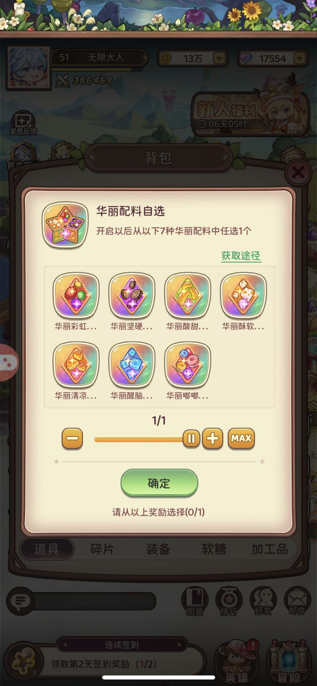 配料的选择 1