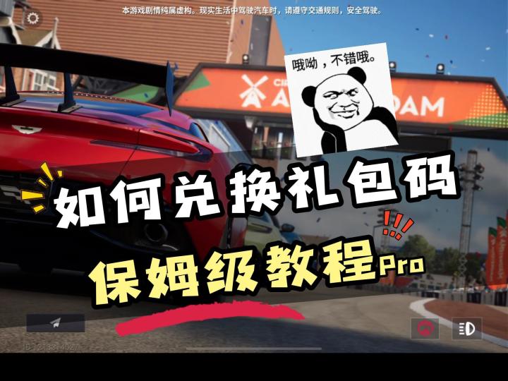 “巅峰极速”礼包码兑换方式“保姆级教程”截图