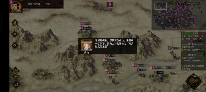 第一次一统天下截图