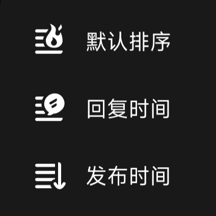 以前的论坛选「发布时间」刷帖子截图