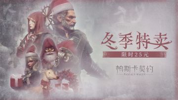 双旦狂欢，限时折扣即将来袭，参与活动赢兑换码！