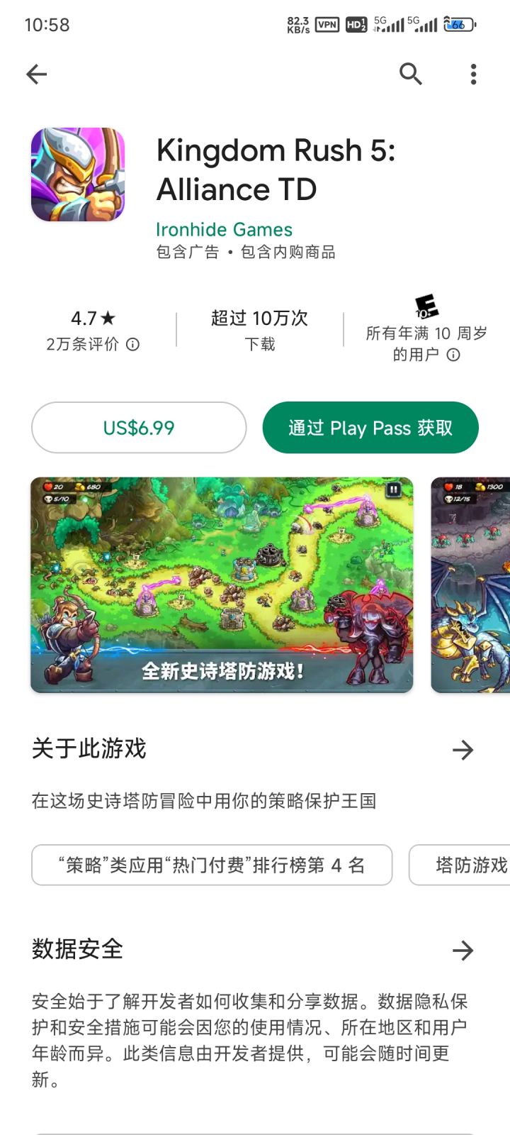 王国保卫战5:联盟截图