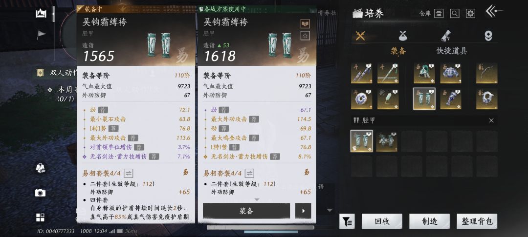 请问各位这两个装备选哪个啊? 2