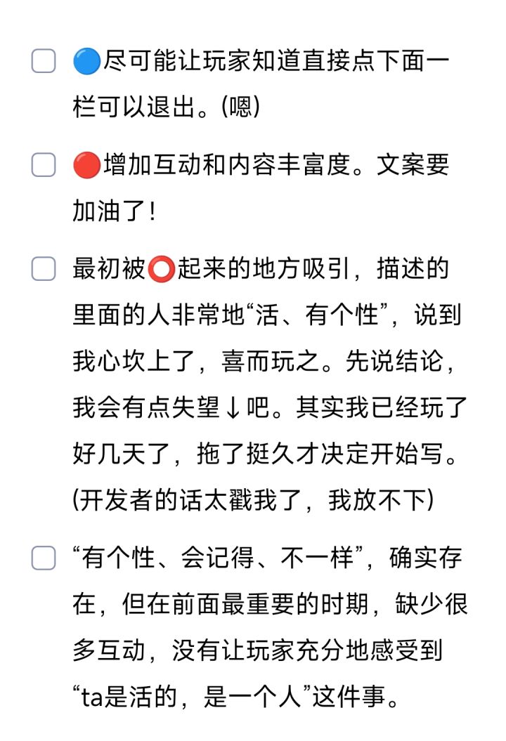 一些真心的建议截图