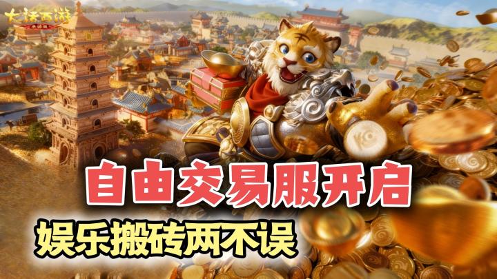 能玩能聊能“打金”!在手机上把情怀变现,娱乐搬砖两不误!截图
