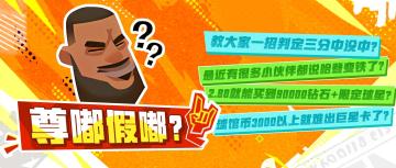 舅舅党的爆料到底可不可靠？