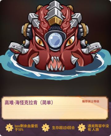 【高难-海怪克拉肯】关于新出活动副本简单攻略