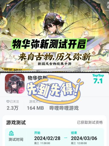 限量测试开启，点击领取，先到先得！