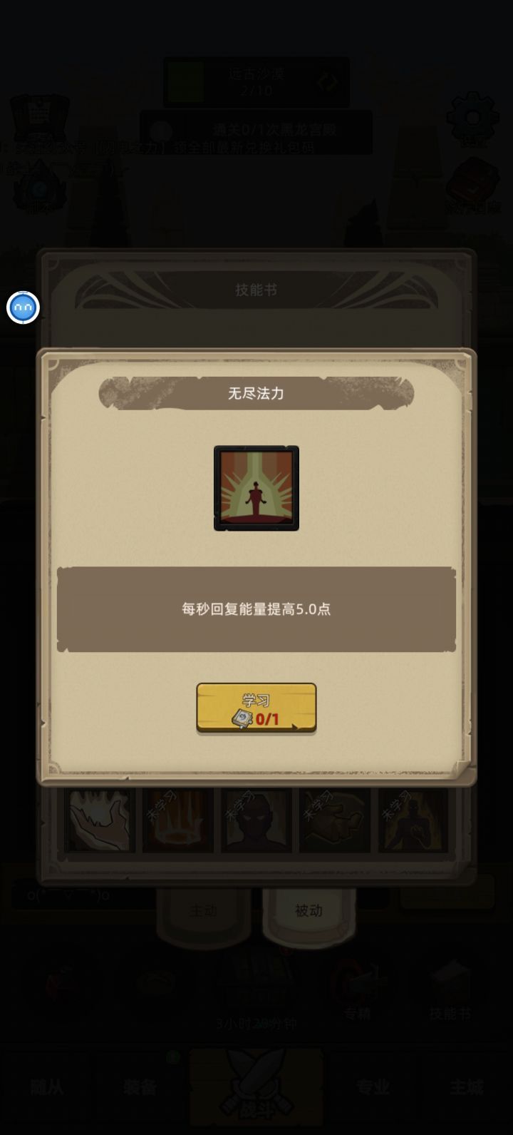 传说技能书怎么获得截图