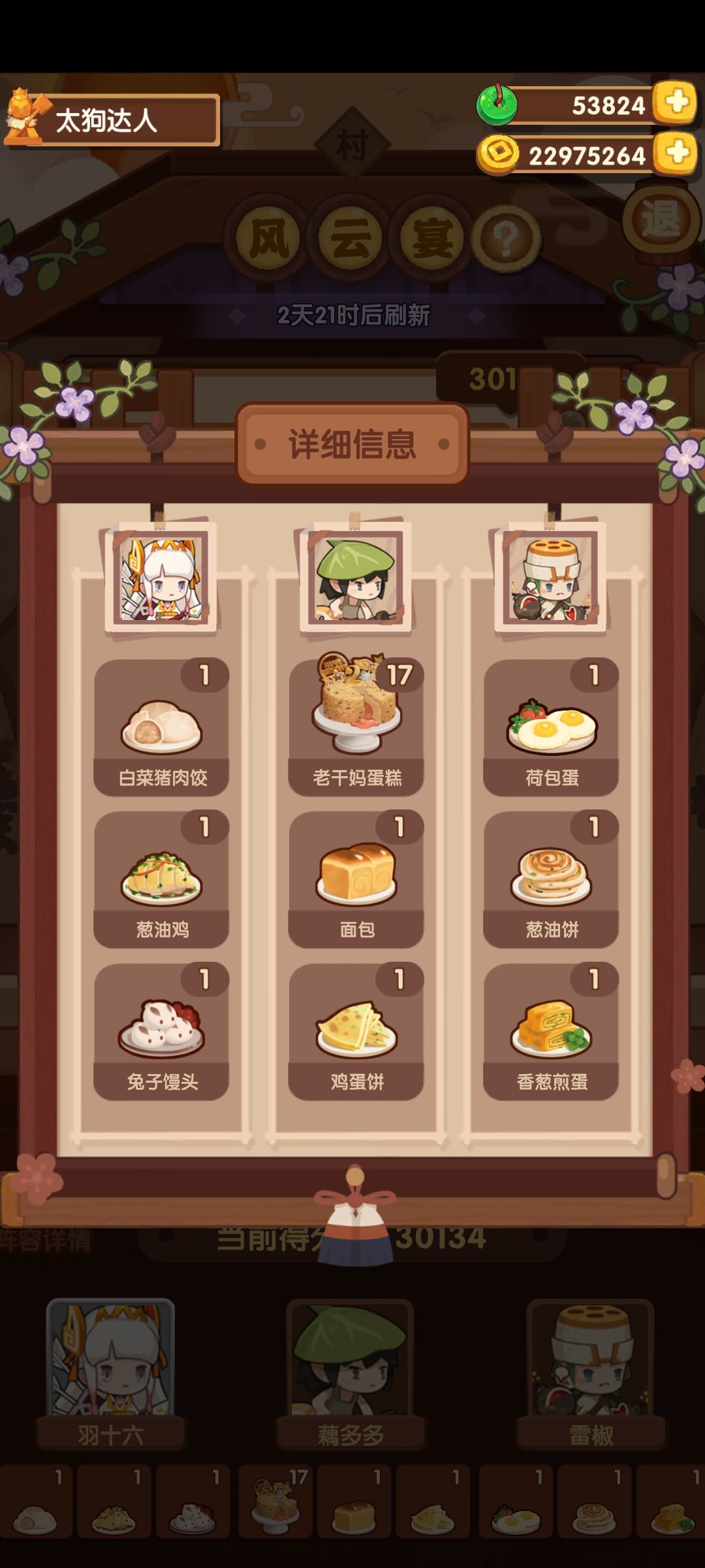 5月9号风云宴村级晋级作业来咯! 2