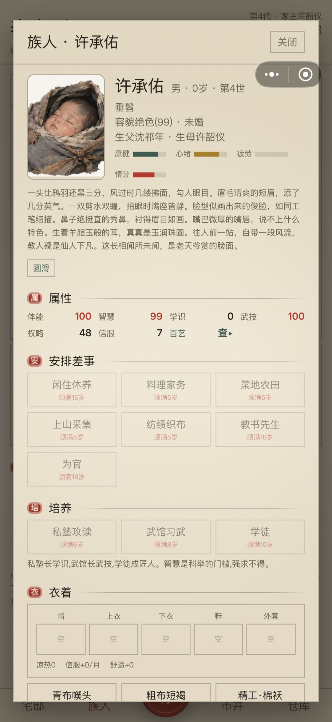 生到第四代终于种出满级小孩了 1