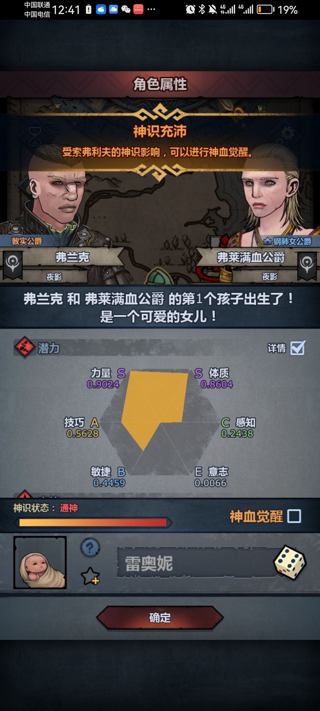 为什么数值这么低?我已经是二级神像了。 2