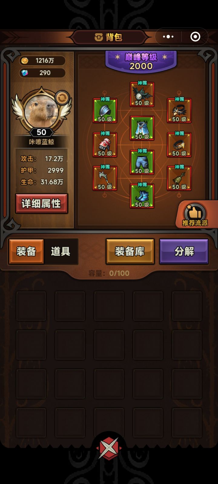 大佬们帮看看这个属性为什么打不动150boss截图