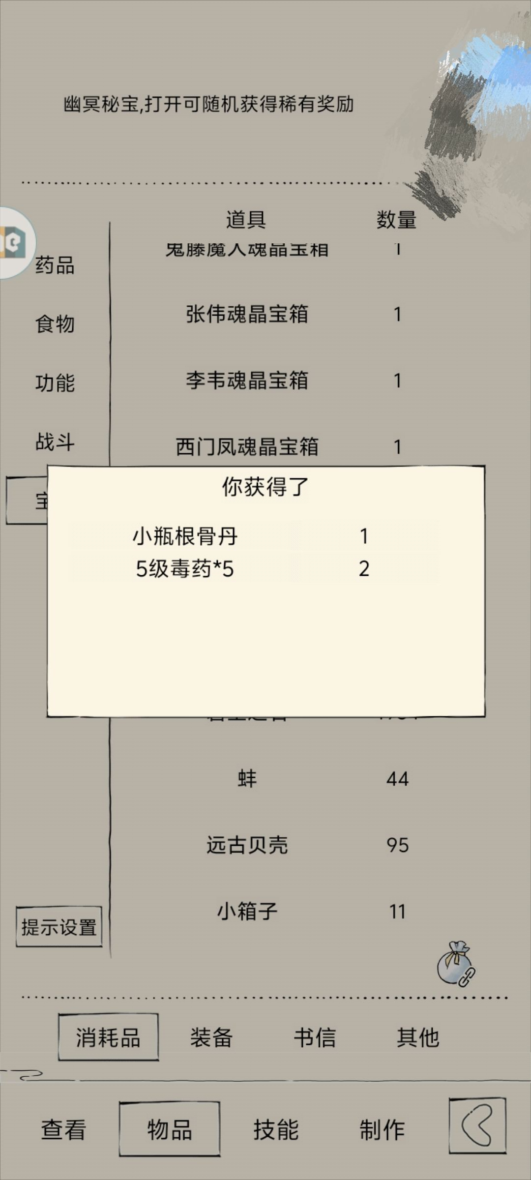 五级毒和s精华,和根骨丹,丨出秘宝 2