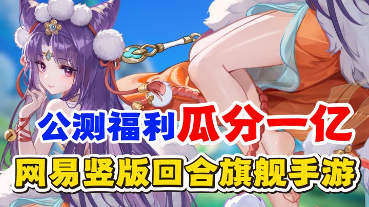 网易出品!竖版回合旗舰手游!这大世界捉宠可太对味了!截图