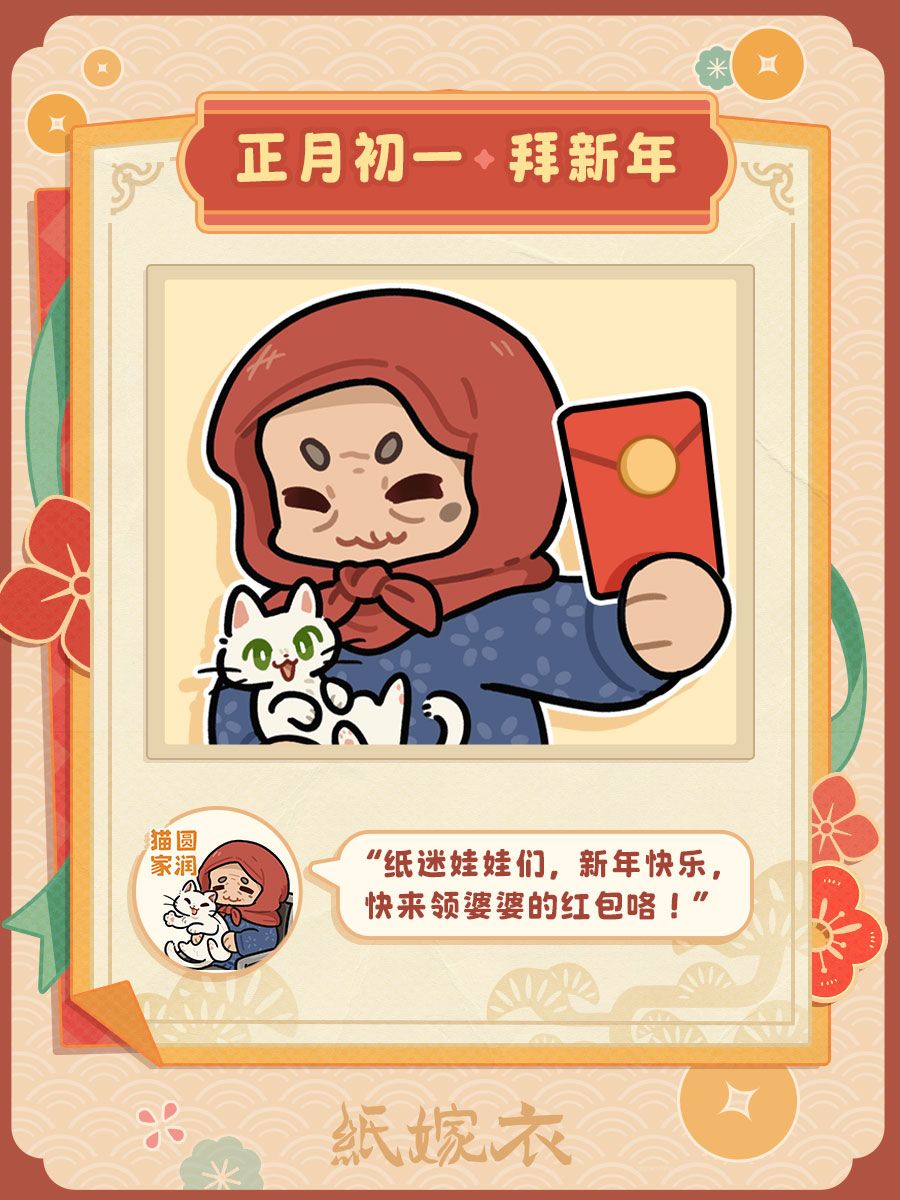 正月初一 · 拜新年 1