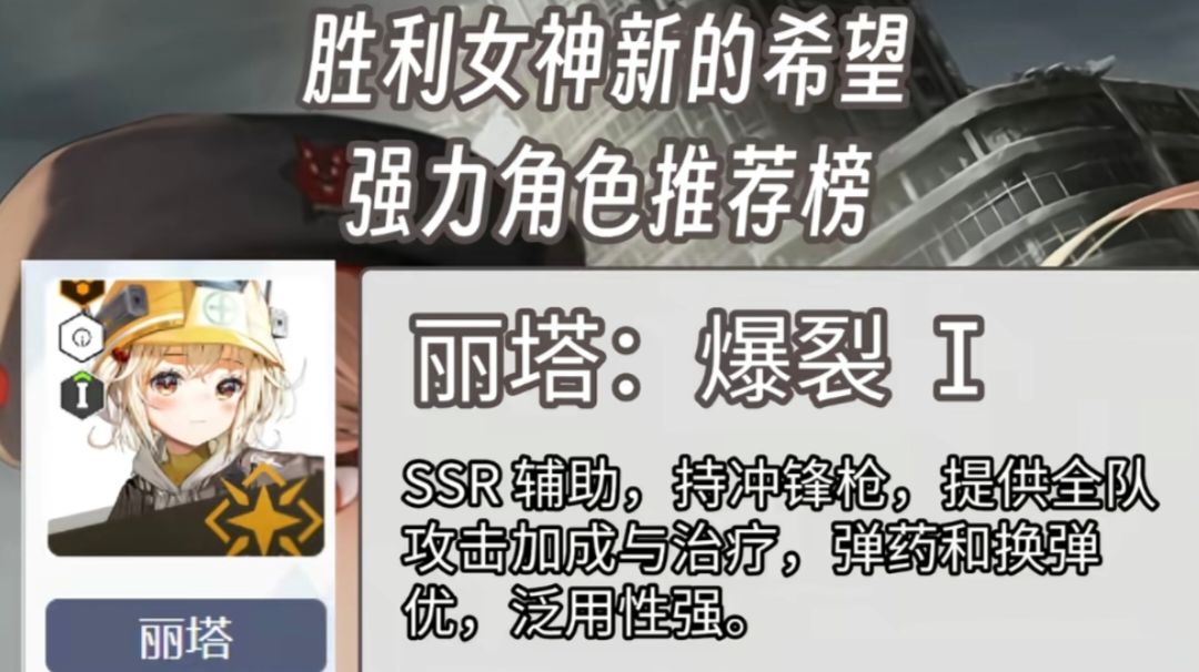 胜利女神强力角色培养推荐！新人入坑指南大揭秘截图