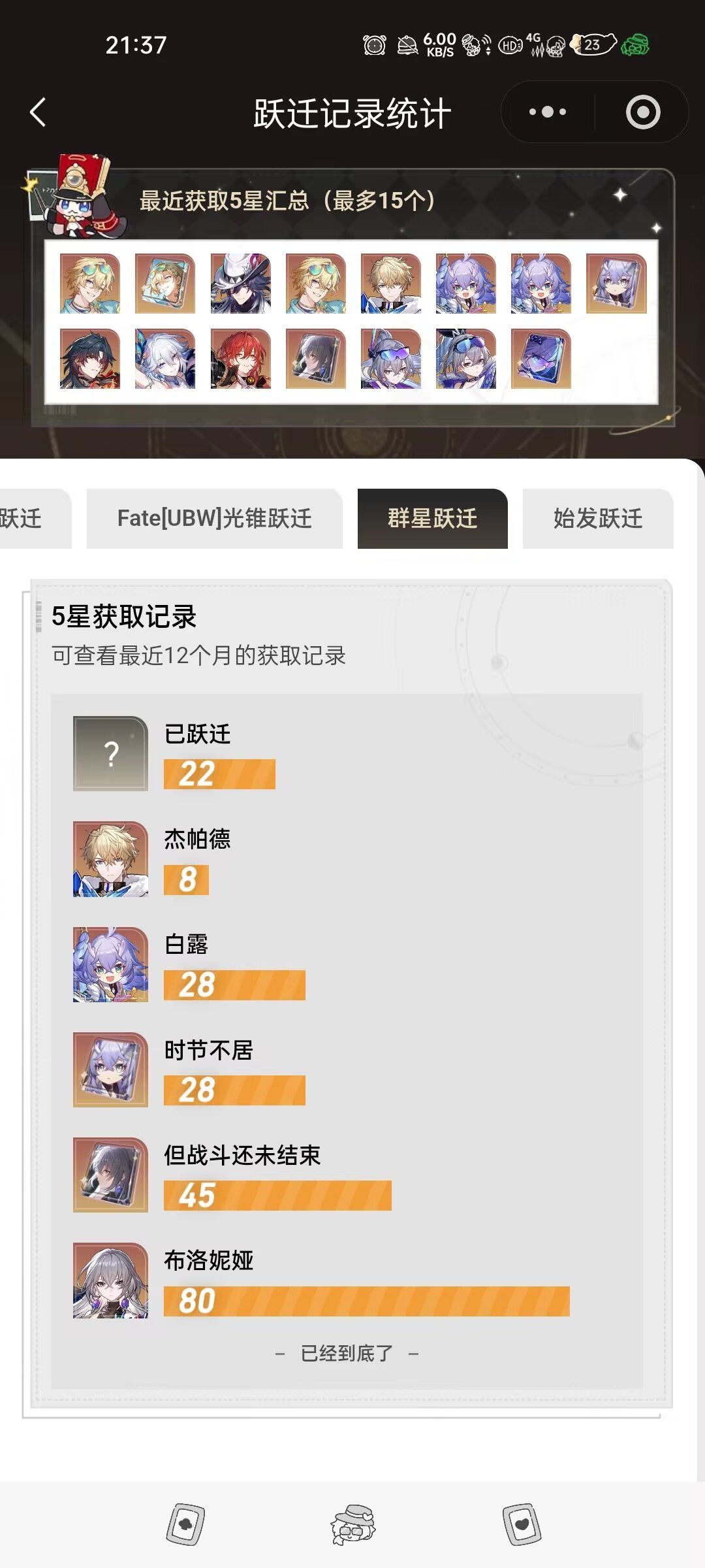 抽卡记录 4