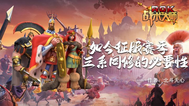 如今征服赛季三系同修的必要性截图
