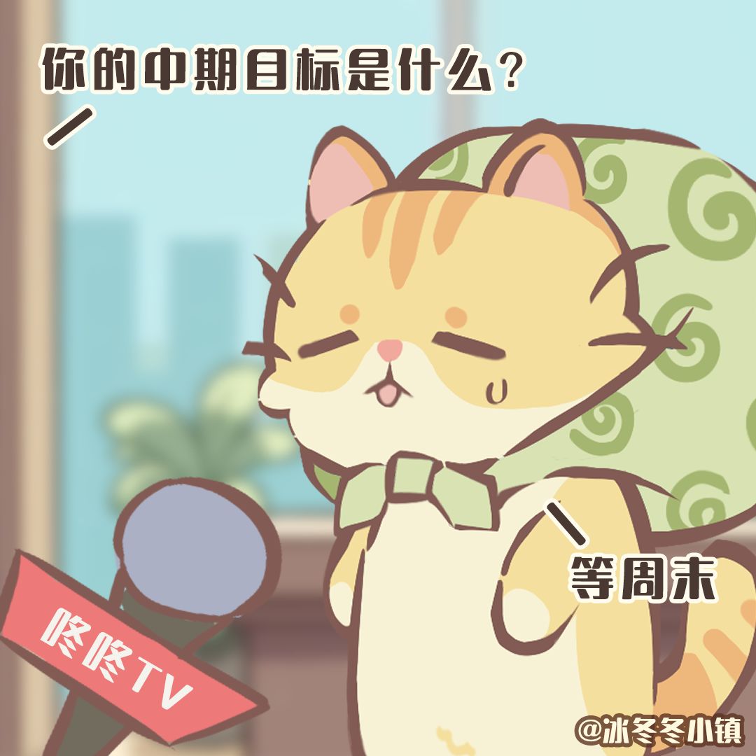【冰冬冬小镇】你好,可以采访一下吗? 2