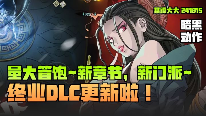 《暖雪》终业DLC更新啦!赶紧回归体验新章节,新门派~截图