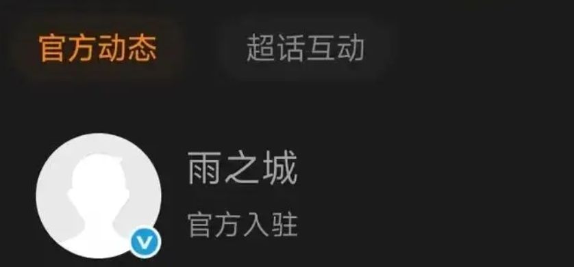 米哈游雨之城官号就位,UE5旗舰要来了 2