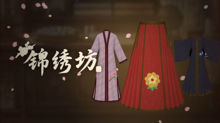 《锦绣坊》开张预告:亲手做一件汉服截图