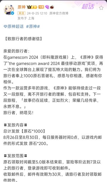 原神获奖,送1000原石❗️❗️