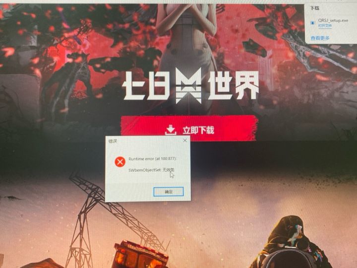 怎么我连下载都不行截图