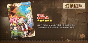 【幻象剧照更替】