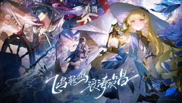 【有奖活动】《鸣潮》2.1版本PV | 飞鸟轻鸣，浪涛欢唱