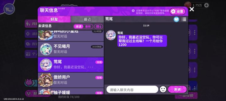 骗子进化了截图