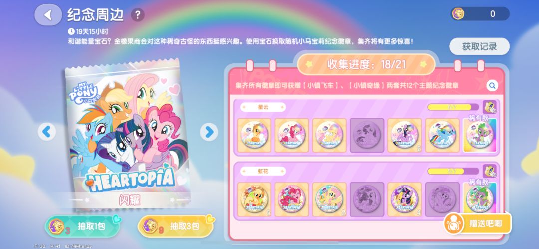 互换徽章缺星云 虹花 2