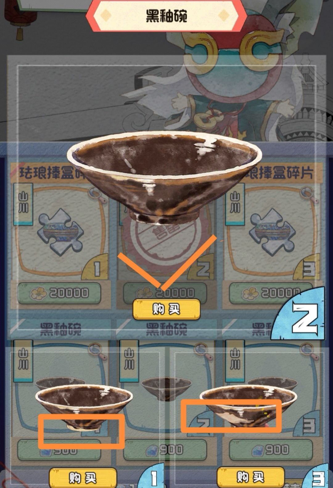 黑市 黑釉碗 珐琅捧盒碎片 2