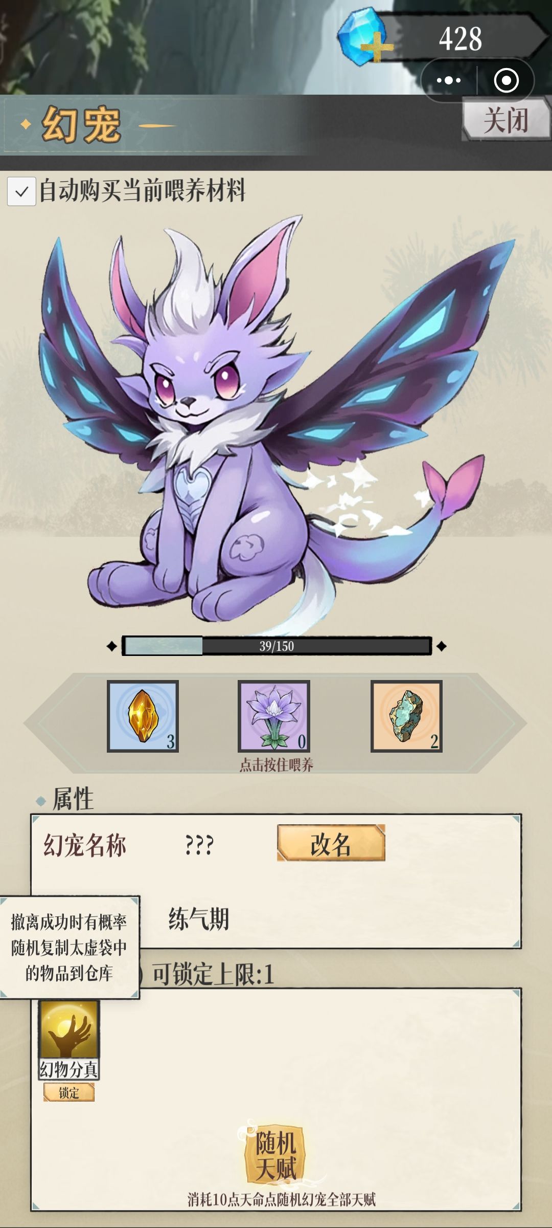 不懂就问,幻物分真跟宠物等级有关系吗? 2