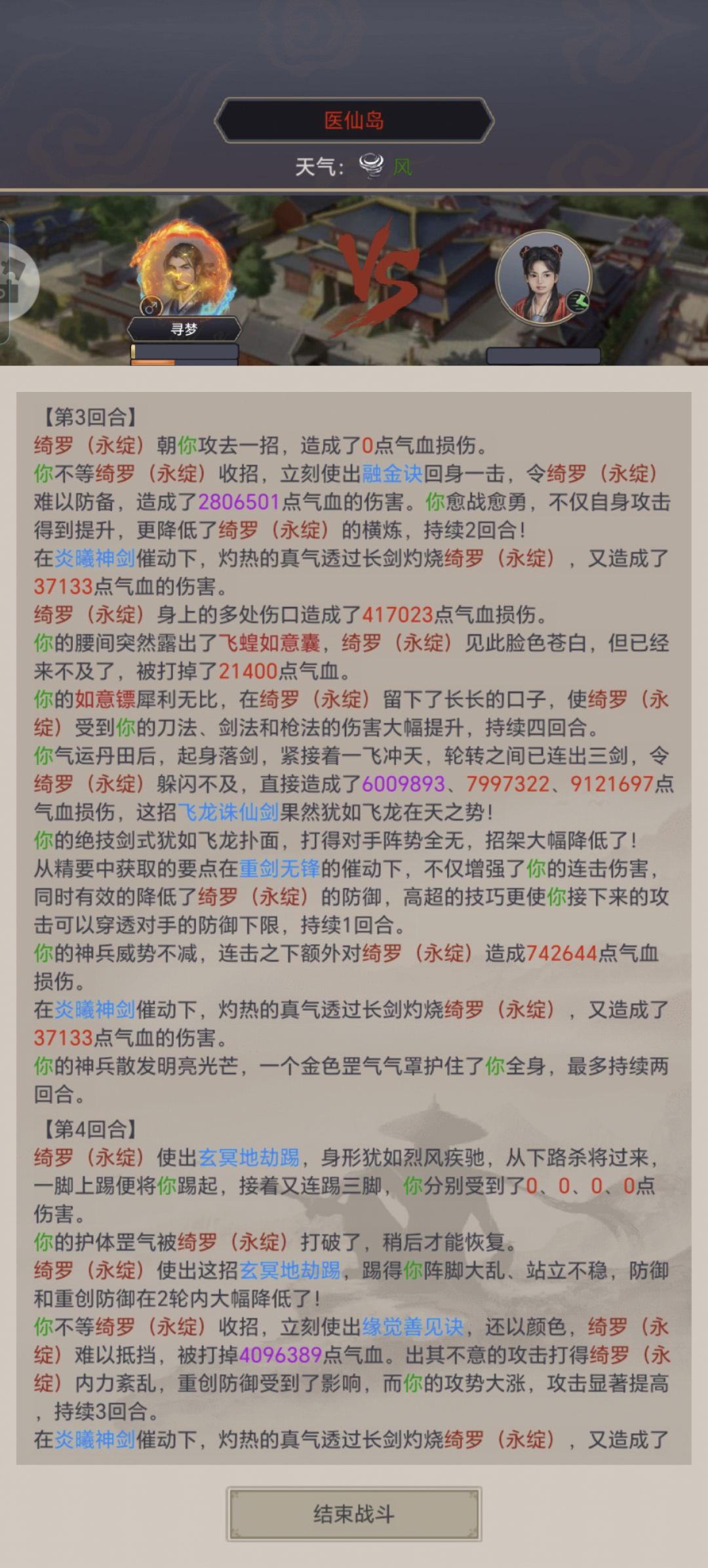 逐风重剑过医仙 12