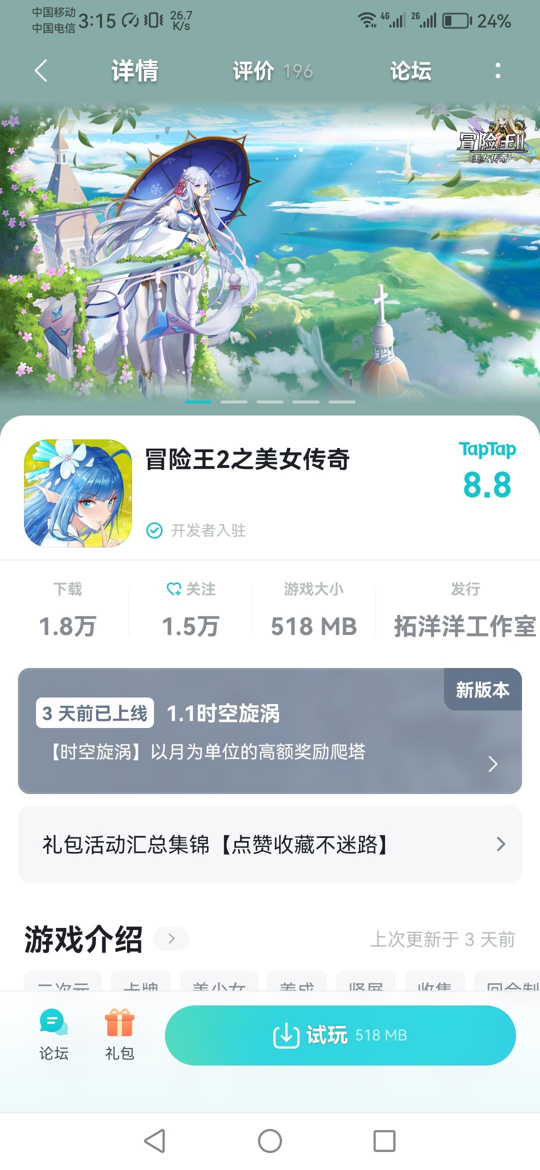 TapTap
