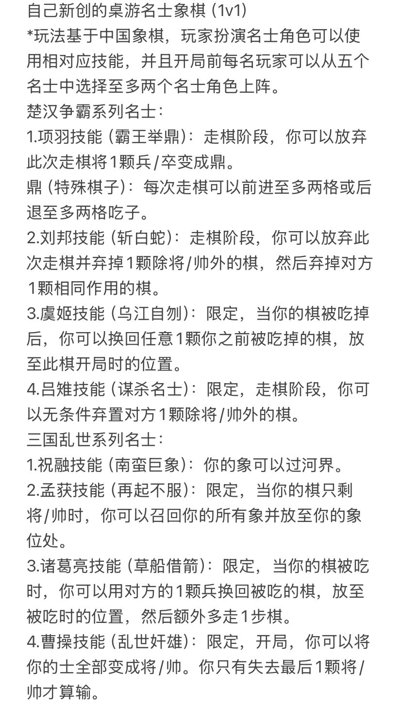 自己新创的桌游! 1