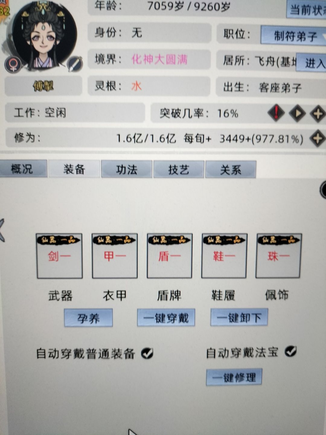 仙器太难养了,一品一重天 1