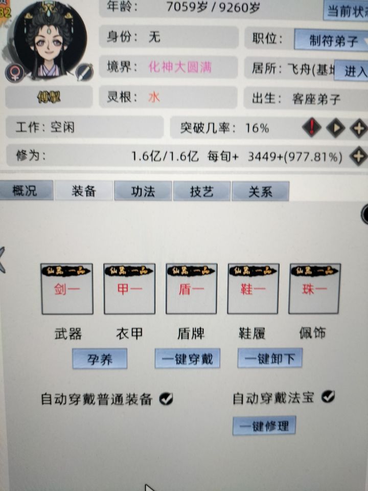 仙器太难养了,一品一重天截图