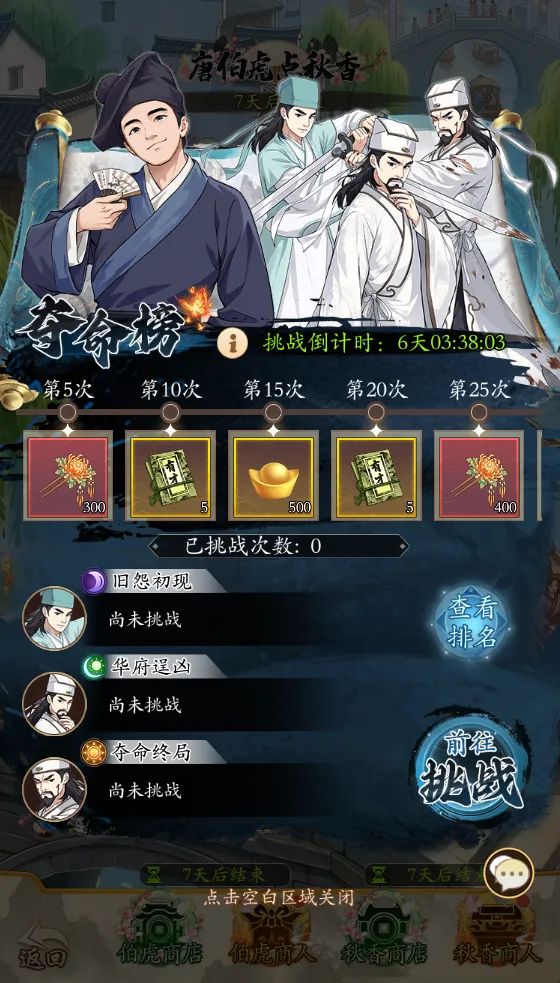 夺命榜建议 1