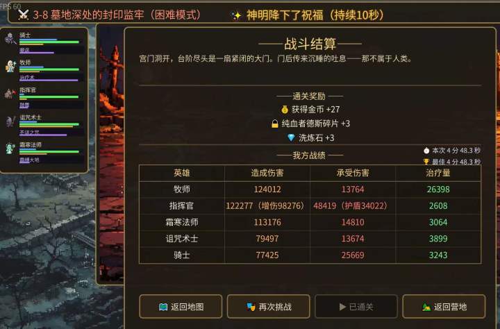 3-8困难低配刮痧流，紫装也能过截图