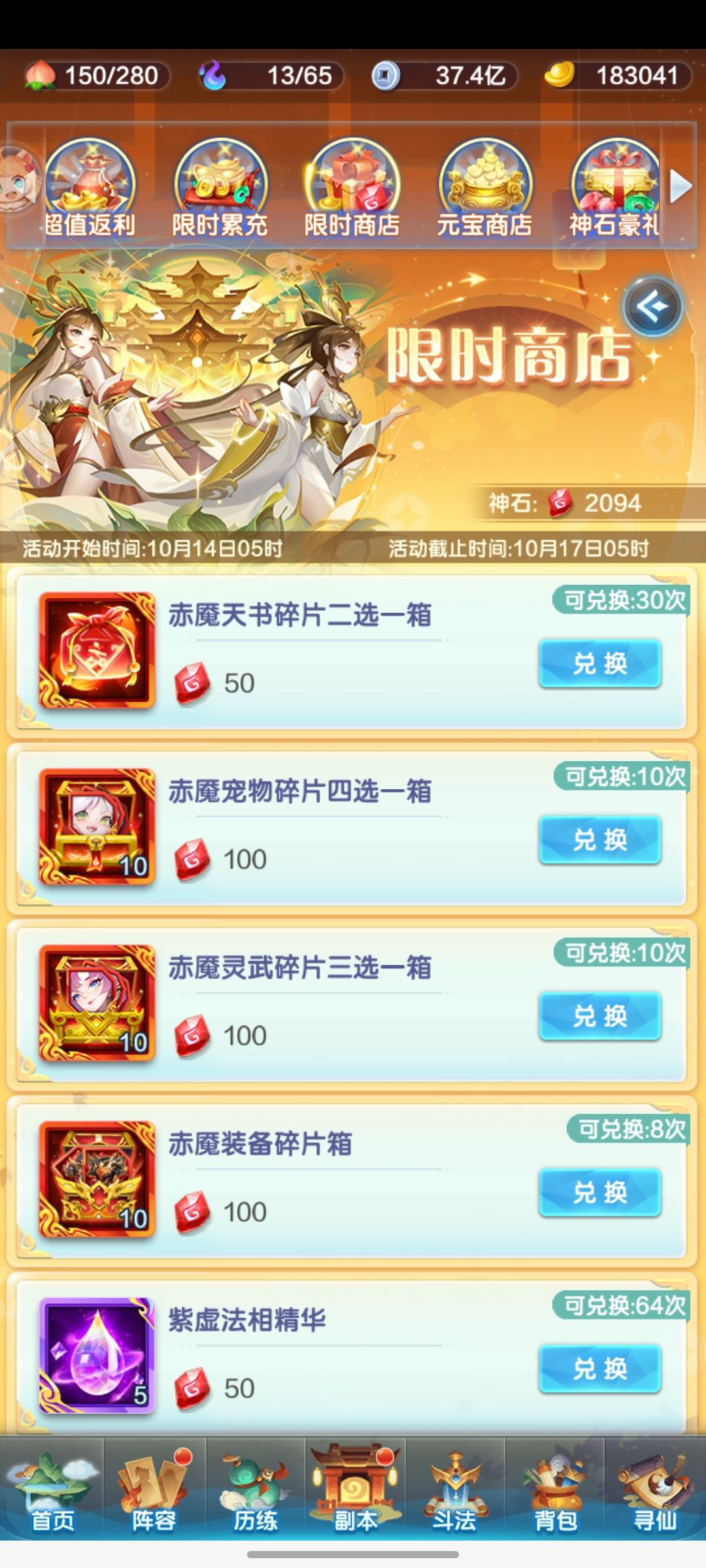 新区微氪神石怎么换 3