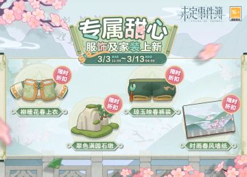 全新甜心服饰限时折扣上架商城