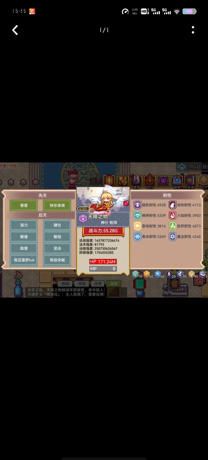 最逆天的不是他这个数值截图