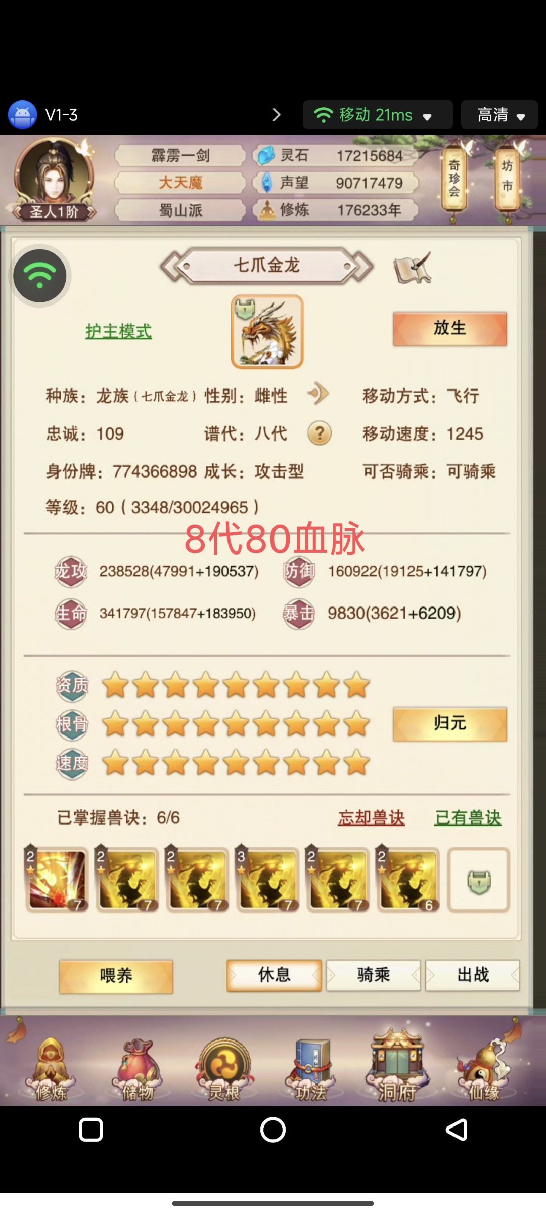 真龙！九爪九代九星90完美血脉！截图