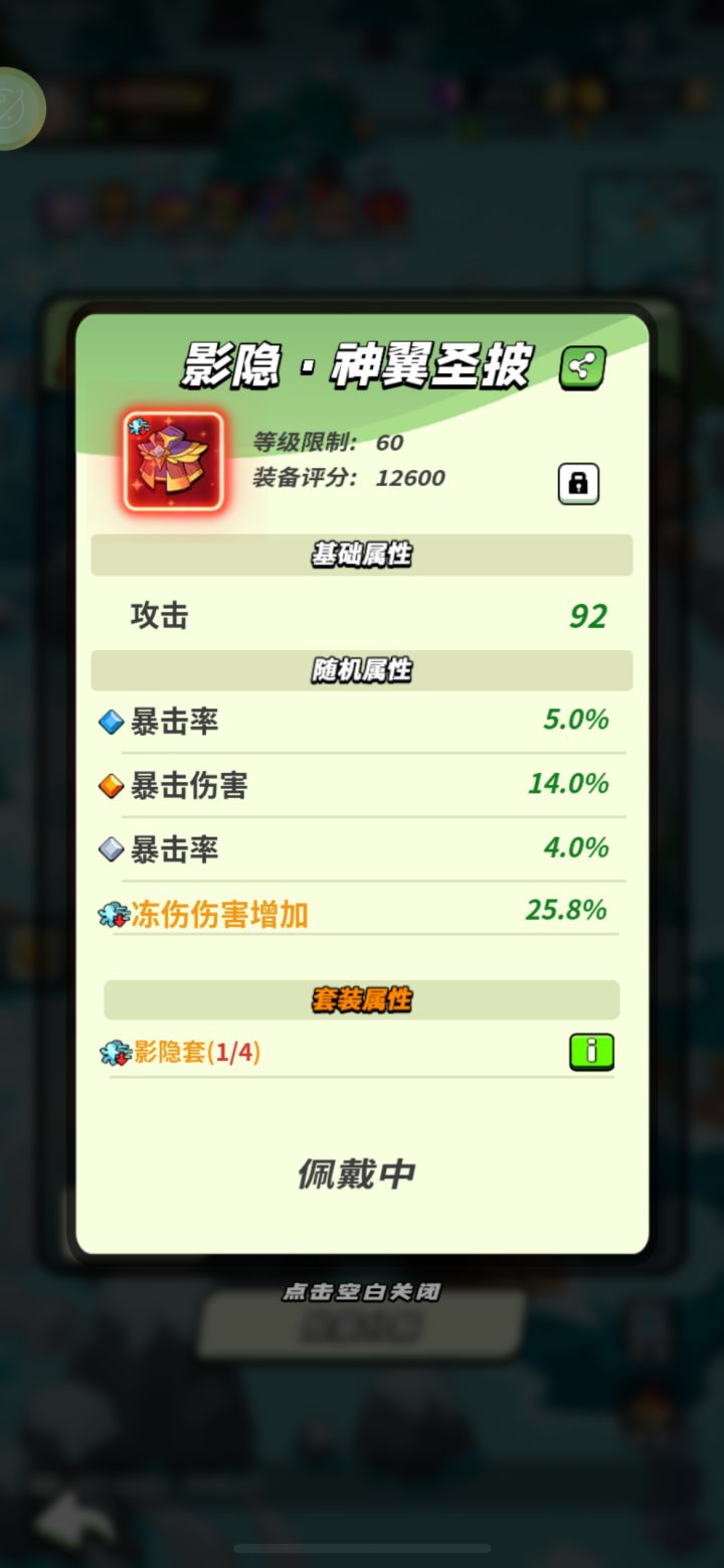 60级神翼铸魂截图