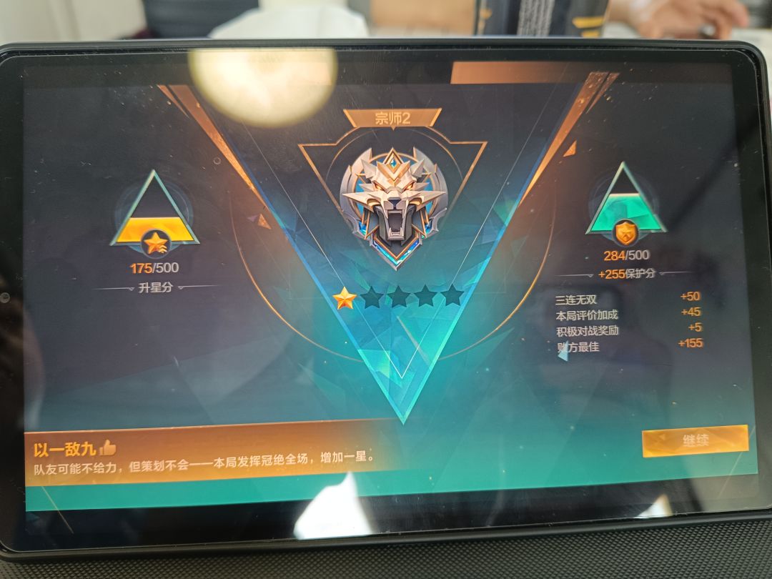 输了不掉星 2